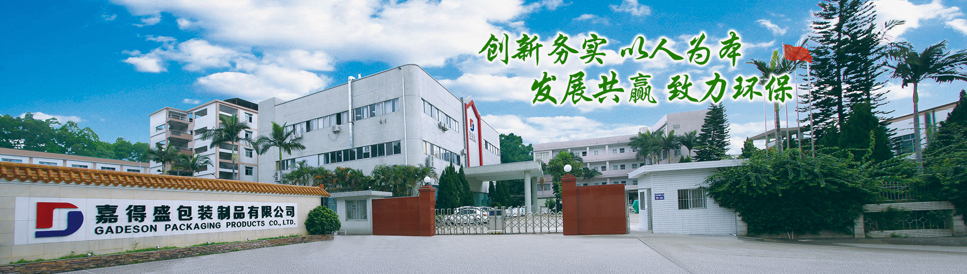 東莞市嘉得盛包裝制品有限公司,包裝印刷制品,產(chǎn)品包裝,包裝印刷廠(chǎng),塑膠包裝，軟包裝